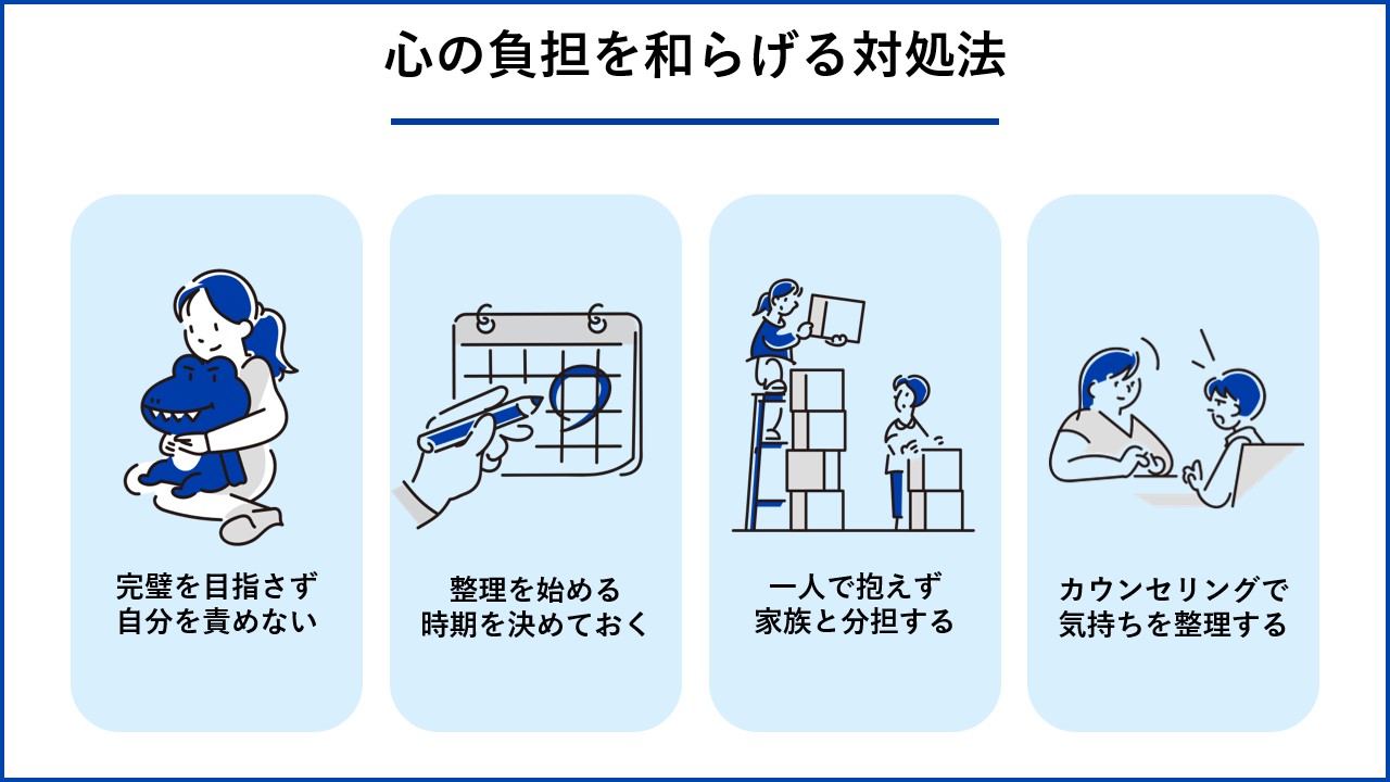  心の負担を和らげる対処法